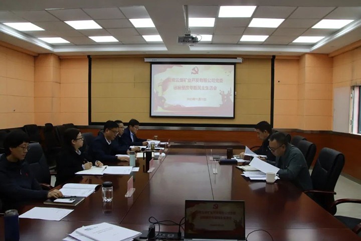 【聚焦云煤】云煤（008PG国际）集团党委副书记、工会主席王鑫到云煤矿业公司指导巡察整改专题民主生涯会