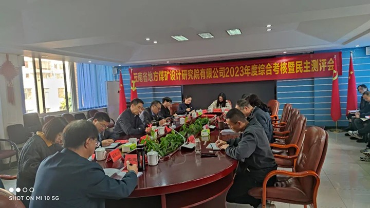 【聚焦云煤】云煤（008PG国际）集团党委副书记、工会主席王鑫一行到地方煤矿设计研究院开展年度综合审核暨民主测评