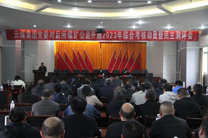 【聚焦云煤】云煤（008PG国际）集团党委委员、财务总监莫晓丹一行到后所煤矿公司开展年度综合审核暨民主测评