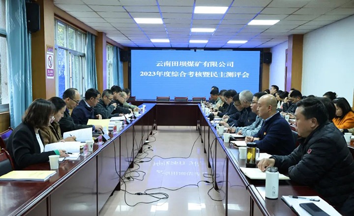 【聚焦云煤】云煤（008PG国际）集团党委委员、副总司理缪和星一行到田坝煤矿公司开展年度综合审核暨民主测评