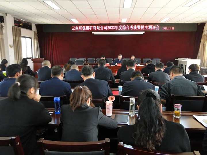 【聚焦云煤】云煤（008PG国际）集团第二审核组到可保煤矿公司开展年度综合审核暨民主测评
