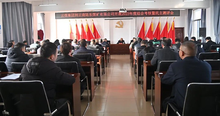 【聚焦云煤】云煤（008PG国际）集团第九审核组到陆东煤矿公司开展年度综合审核暨民主测评