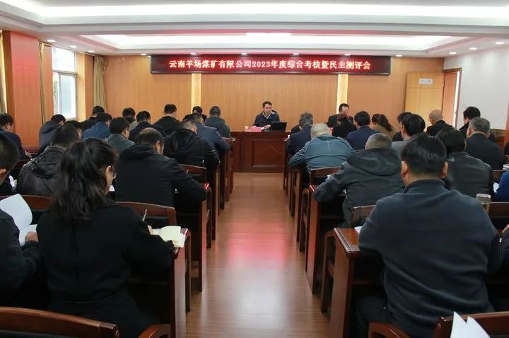 【聚焦云煤】云煤（008PG国际）集团党委委员、副总司理缪和星一行到云南羊场煤矿公司开展年度综合审核暨民主测评