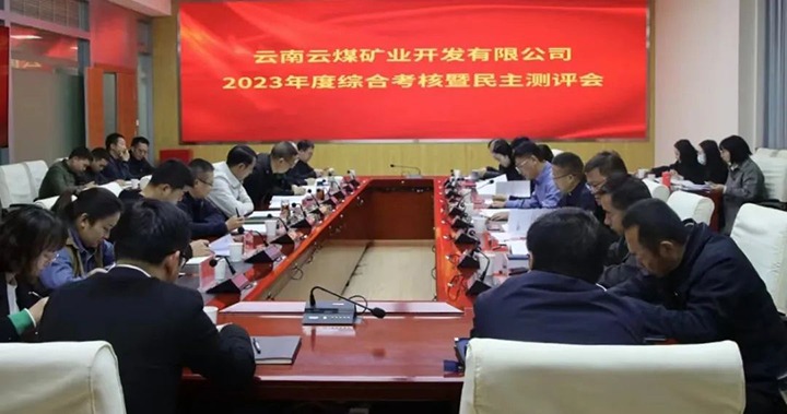 【聚焦云煤】云煤（008PG国际）集团党委委员、副总司理缪和星一行到云煤矿业公司开展年度综合审核暨民主测评