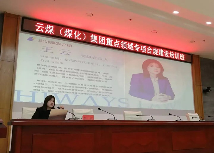 【聚焦云煤】云煤（008PG国际）集团举行重点领域专项合规建设专题培训