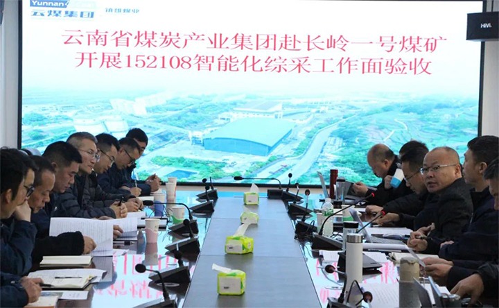 【聚焦云煤】云煤（008PG国际）集团验收组到镇雄煤业长岭煤矿开展智能化综采事人情验收事情
