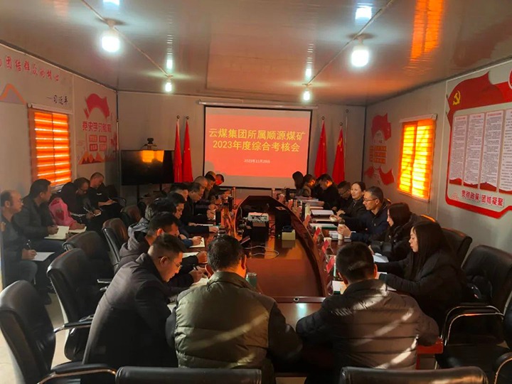 【聚焦云煤】云煤（008PG国际）集团党委委员、财务总监莫晓丹一行到顺源煤矿公司开展年度综合审核暨民主测评
