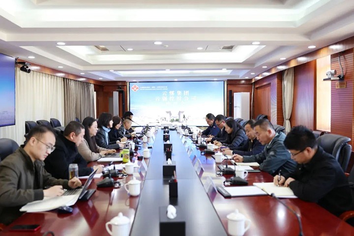 【聚焦云煤】云煤（008PG国际）集团与云锡集团交流座谈