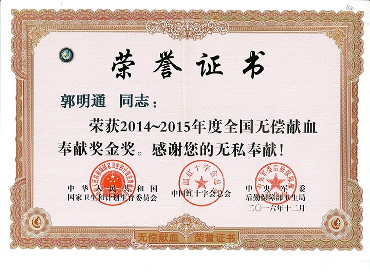 郭明通：绵绵薄力汇大爱，，，，热血铸就公益情