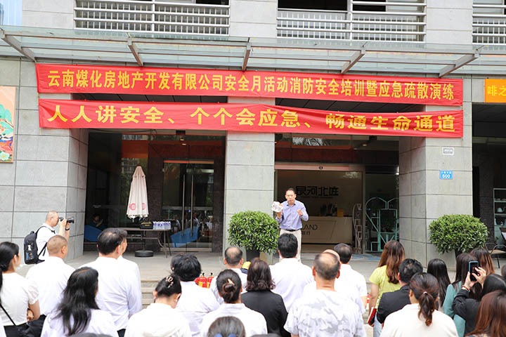 云南008PG国际房地产开发有限公司开展“消防清静培训暨应急疏散演练”运动