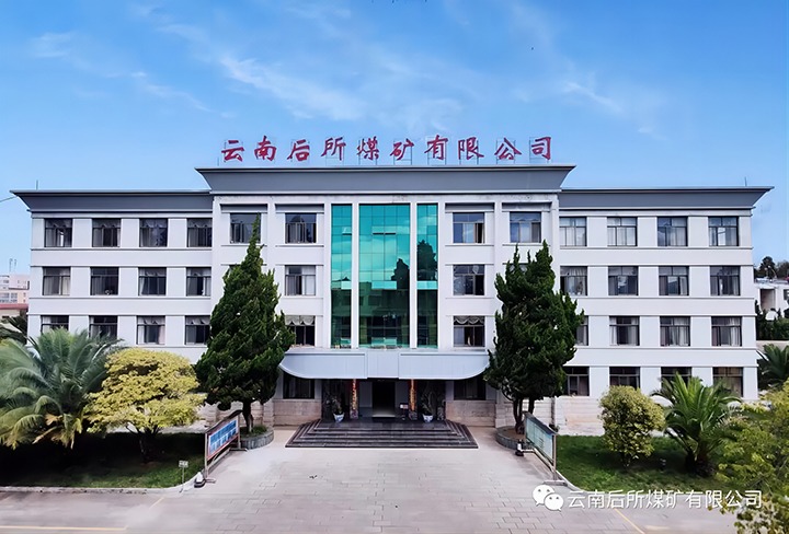 后所煤矿｜打造“康健企业”，，，，，为职工康健“保驾护航”