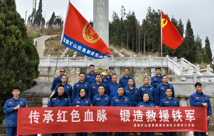 踏寻红色遗迹，，，，，筑牢救援继续——国家矿山应抢救援东源队开展清明主题党日运动