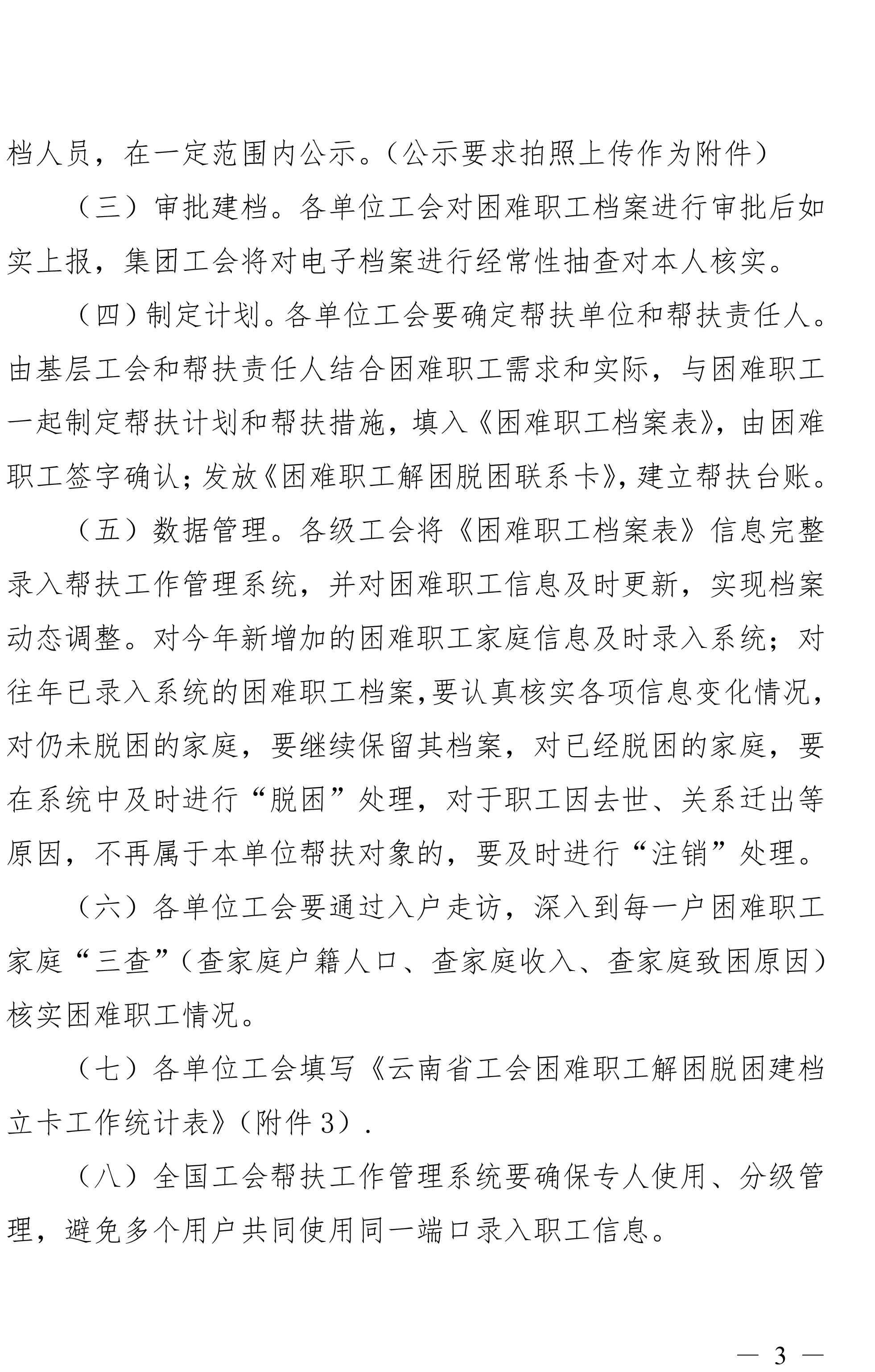 云南008PG国际集团工会关于做好难题职工视察摸底及解困脱困建档立卡事情的通知-3.jpg